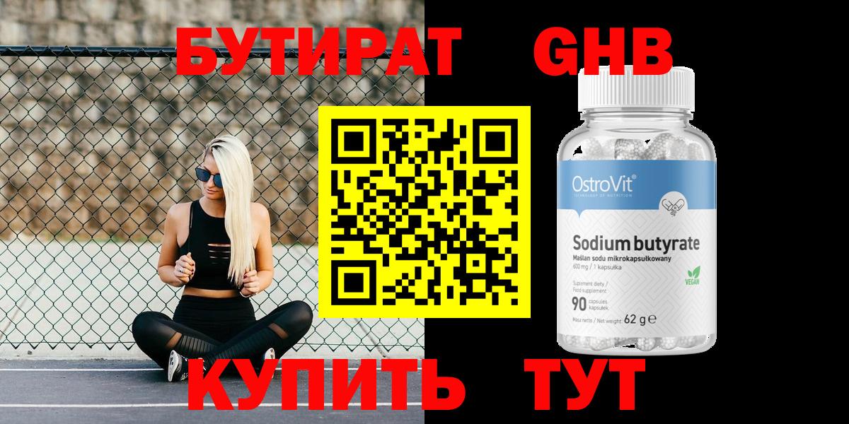 БУТИРАТ  Вход с VPN  Кулебаки  Бутират BDO 33% 