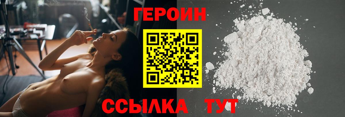 ГЕРОИН белый Кулебаки