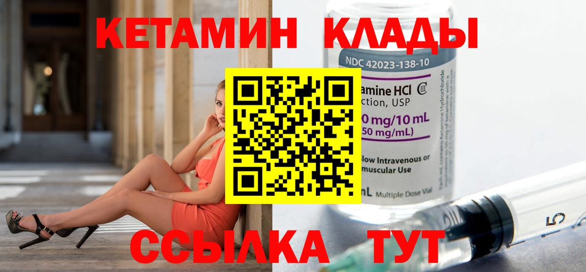 Кетамин VHQ  КЕТАМИН VHQ  Кулебаки  Вход с VPN 