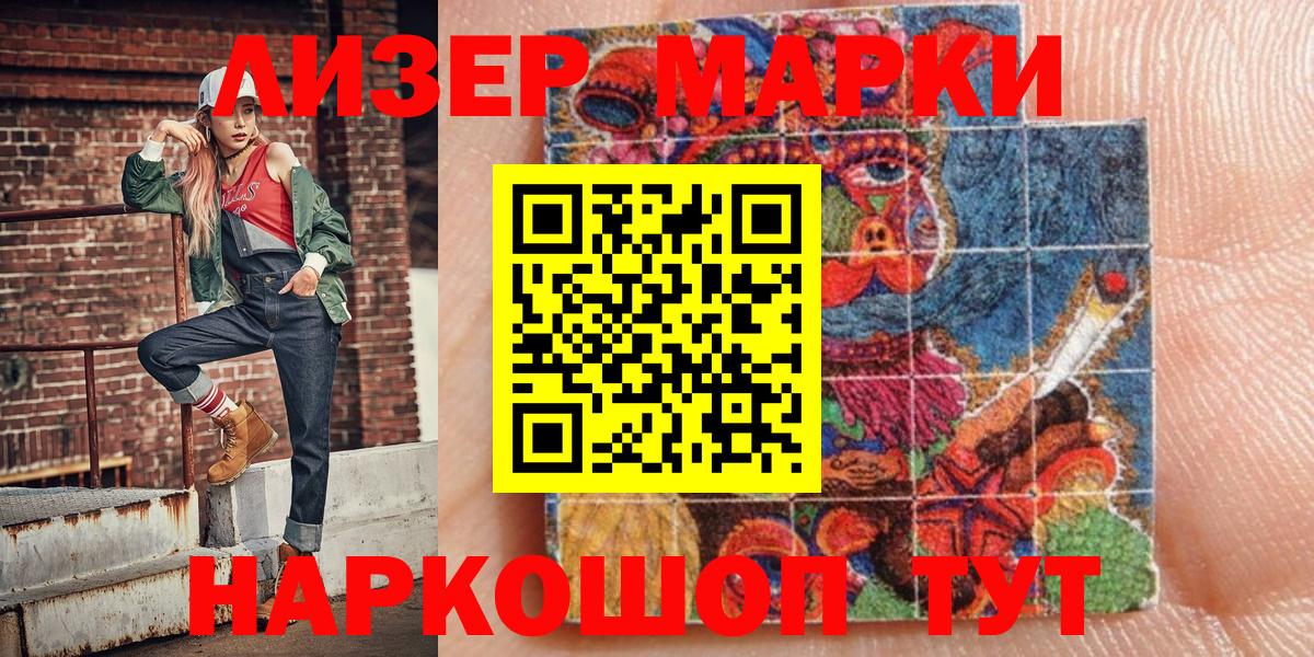 Марки 25I-NBOMe 1500мкг Кулебаки