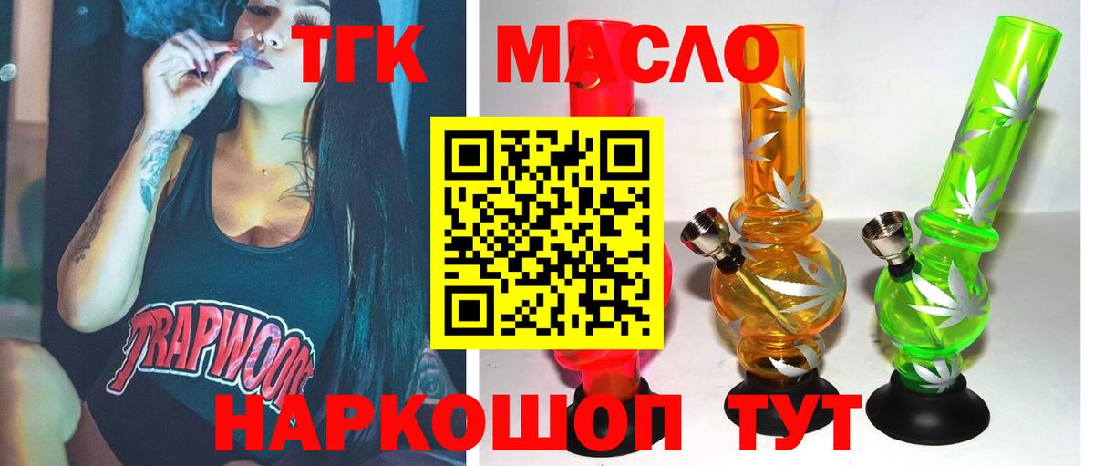 где продают   Вход с VPN  Кулебаки  ТГК концентрат 
